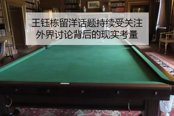 wang-yu-dong-liu-yang-hua-ti-chi-xu-shou-guan-zhu-wai-jie-tao-lun-bei-hou-de-xian-shi-kao-liang-2-306.jpg